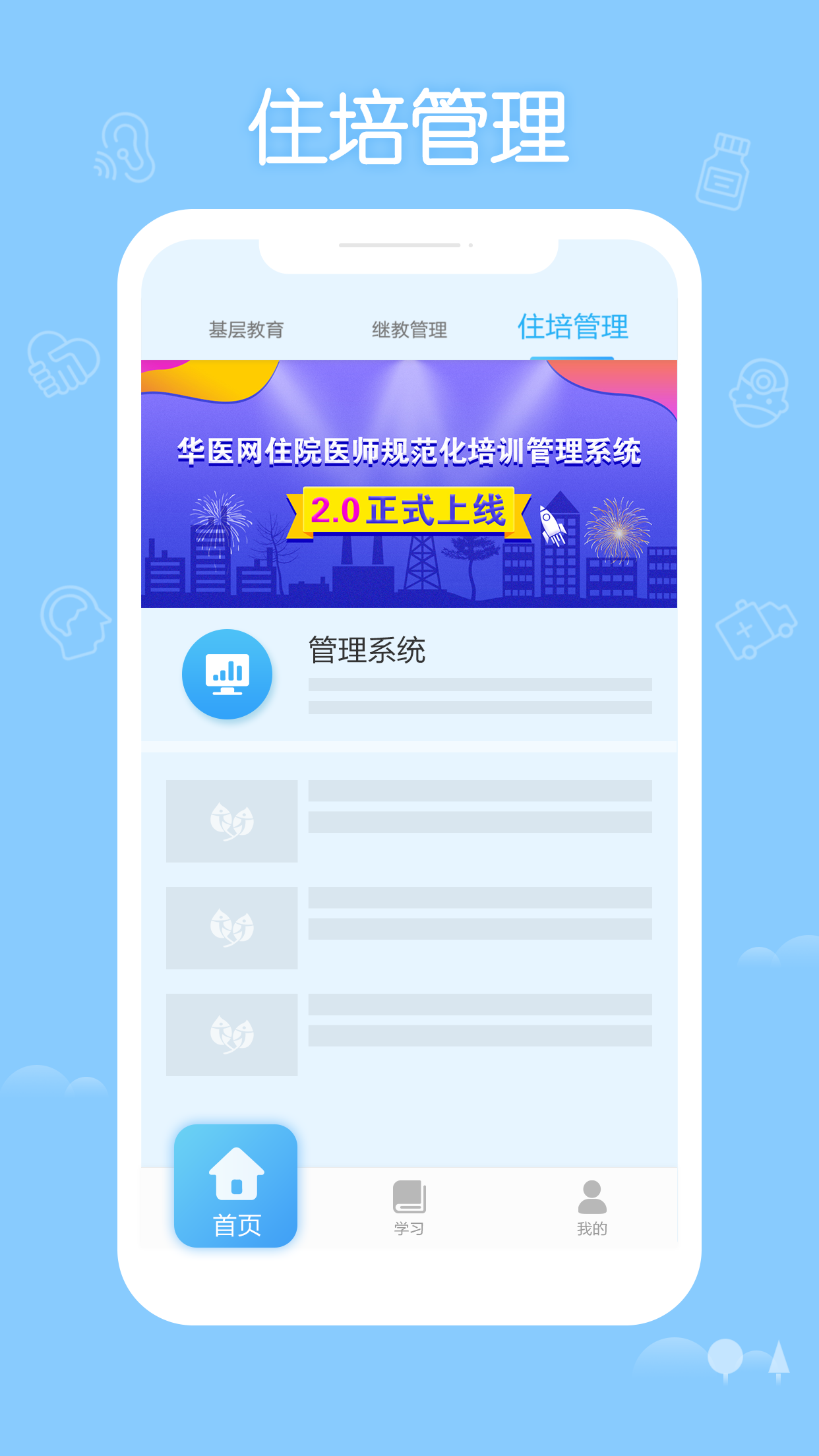 掌上华医手机软件app截图