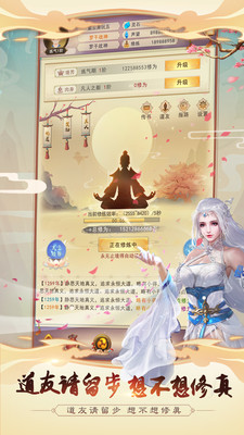 想不想修真 官网版手游app截图