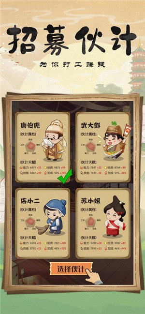 模拟小酒馆手游app截图