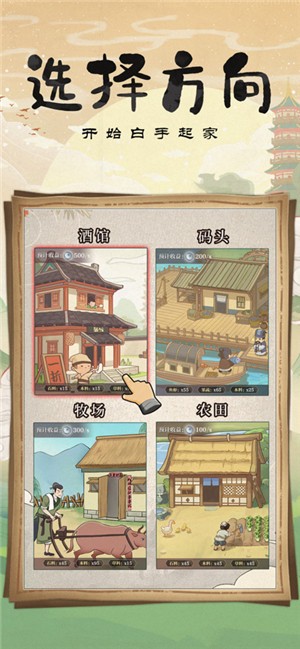 模拟小酒馆手游app截图