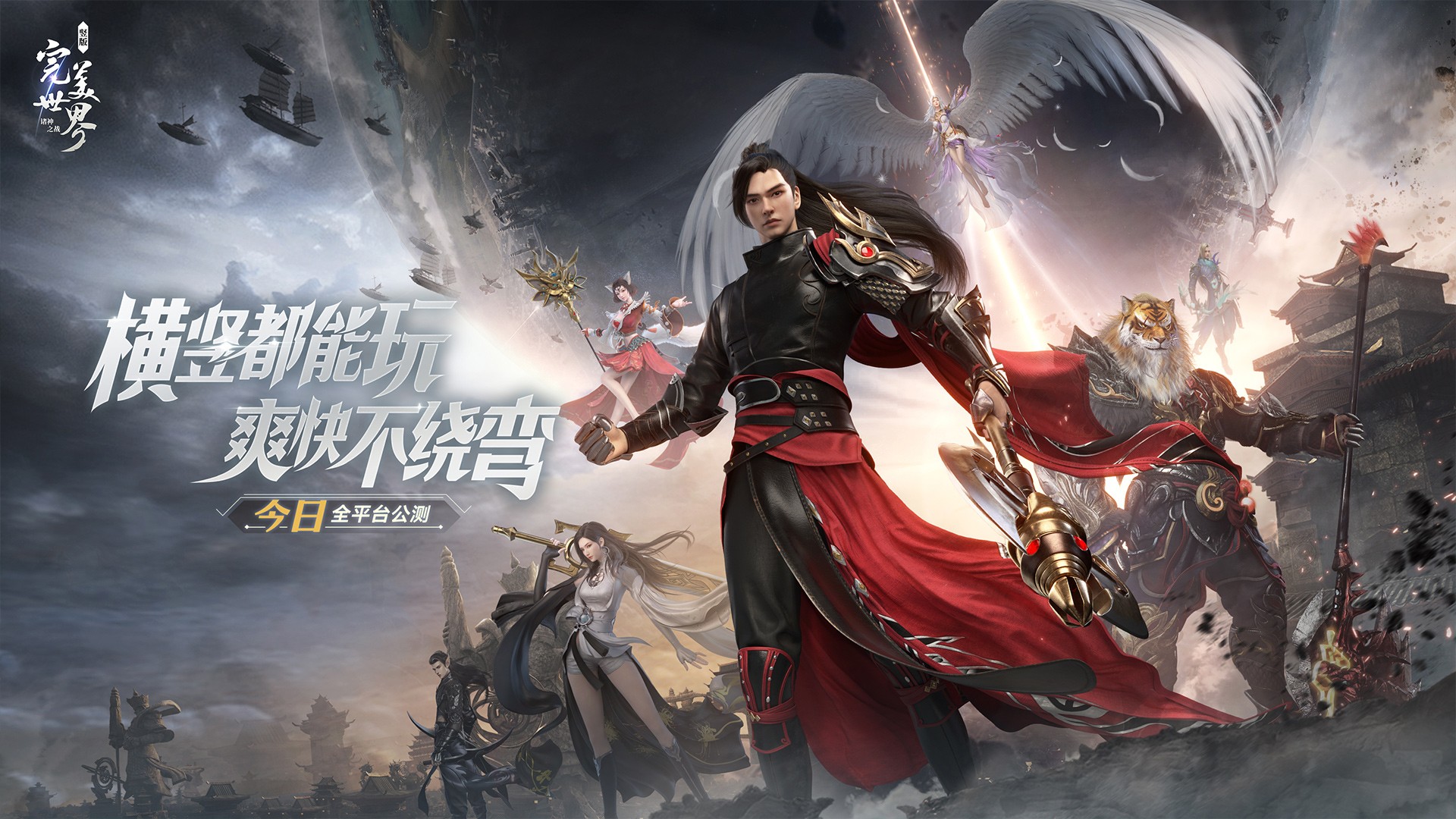 完美世界：诸神之战 九游版手游app截图
