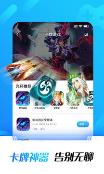 光环助手 免费下载手游app截图