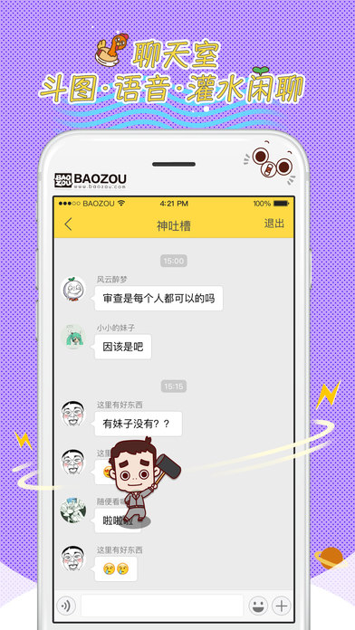 暴走漫画 最新版手机软件app截图