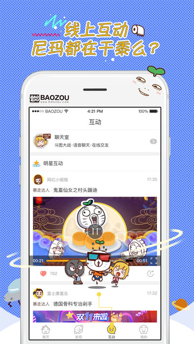 暴走漫画 最新版手机软件app截图