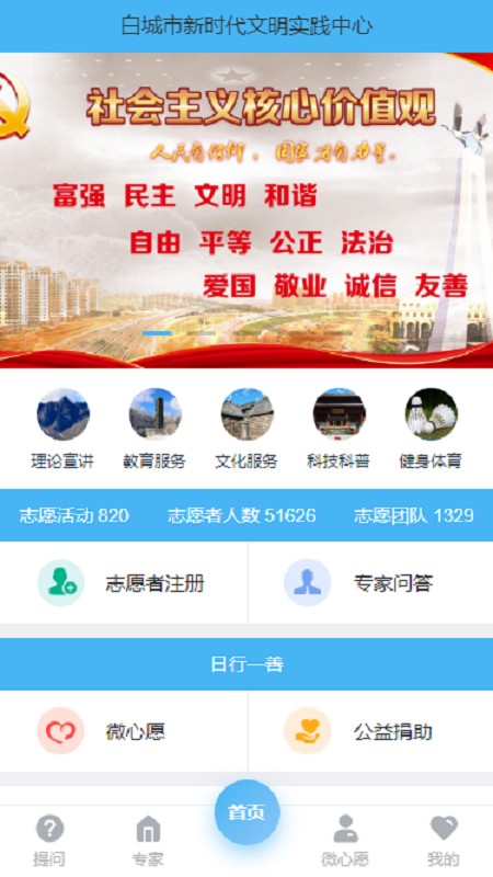 志愿白城 官网版手机软件app截图