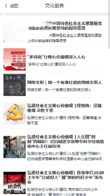 志愿白城 官网版手机软件app截图
