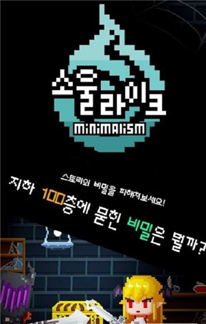 像素灵魂手游app截图