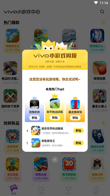 秒玩小游戏 无需登录手机软件app截图