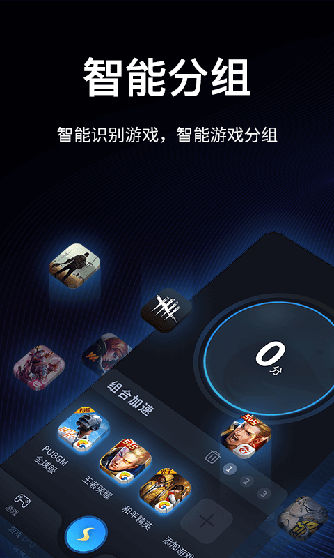 海豚加速器 2022最新版手游app截图