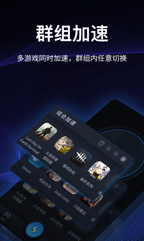 海豚加速器 2022最新版手游app截图