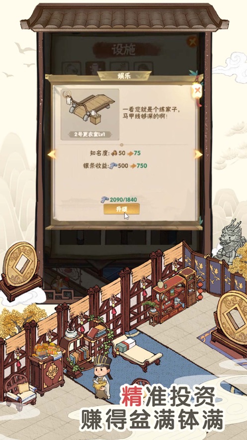 客栈模拟手游app截图