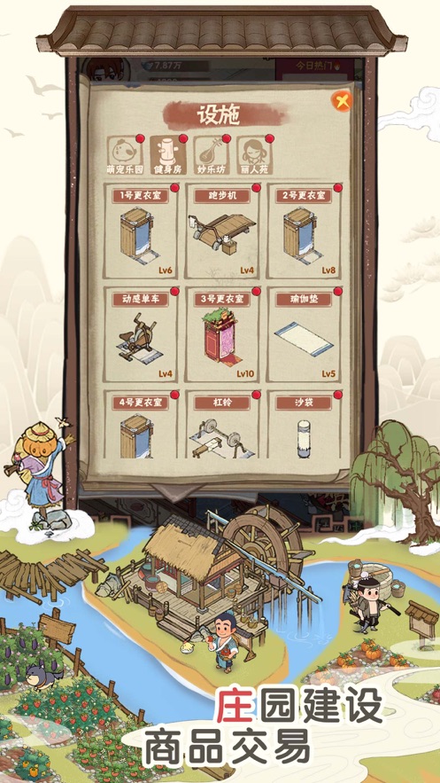 客栈模拟手游app截图