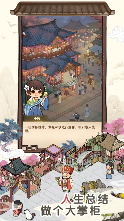 客栈模拟手游app截图