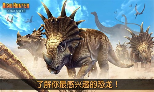 死亡侏罗纪手游app截图
