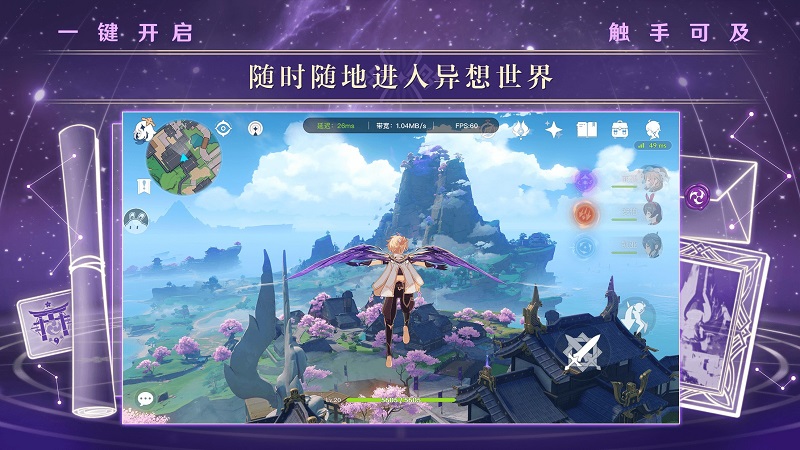原神云游戏 免费无限时间版手游app截图