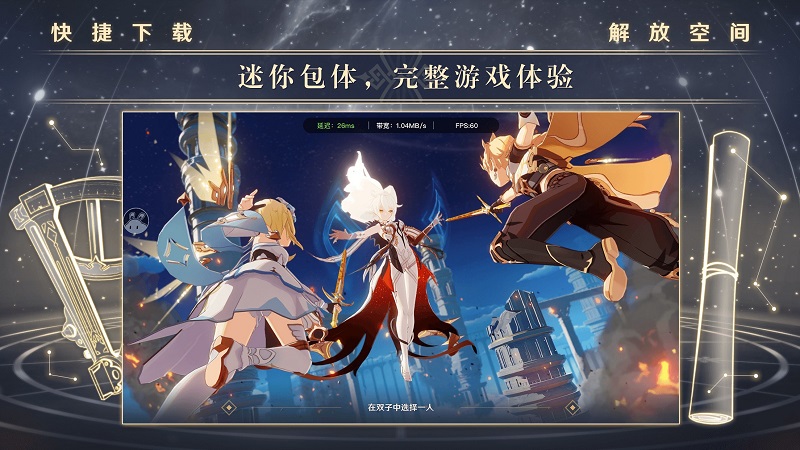 原神云游戏 免费无限时间版手游app截图