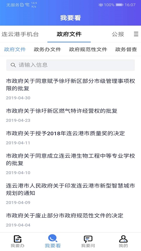 我的连云港 官方下载手机软件app截图