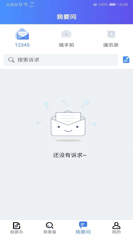 我的连云港 官方下载手机软件app截图