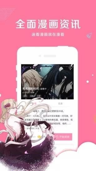 亲亲漫画 app官方版手机软件app截图