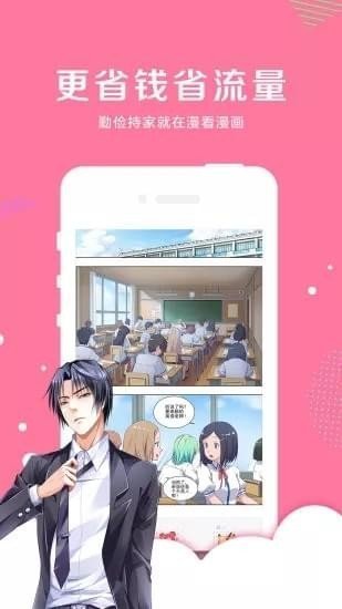 亲亲漫画 app官方版手机软件app截图