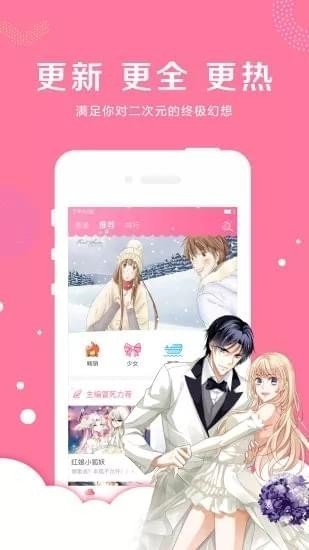 亲亲漫画 app官方版手机软件app截图