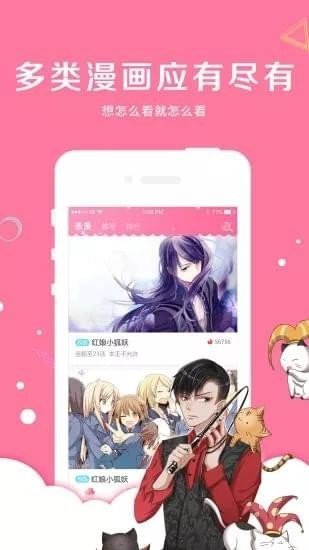 亲亲漫画 app官方版手机软件app截图