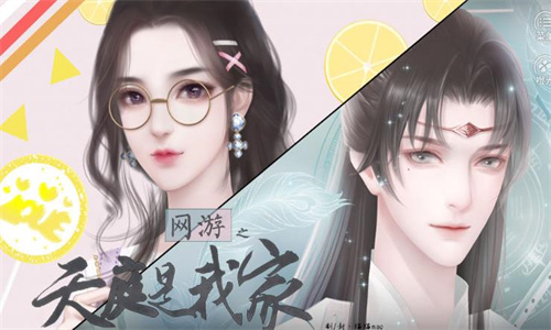 天庭是我家手游app截图