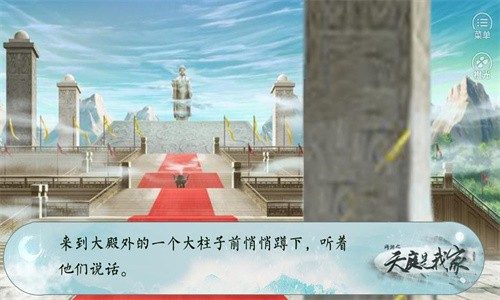 天庭是我家手游app截图