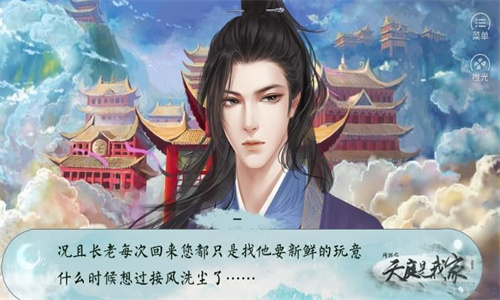 天庭是我家手游app截图