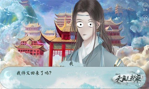 天庭是我家手游app截图