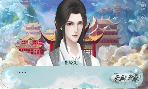 天庭是我家手游app截图