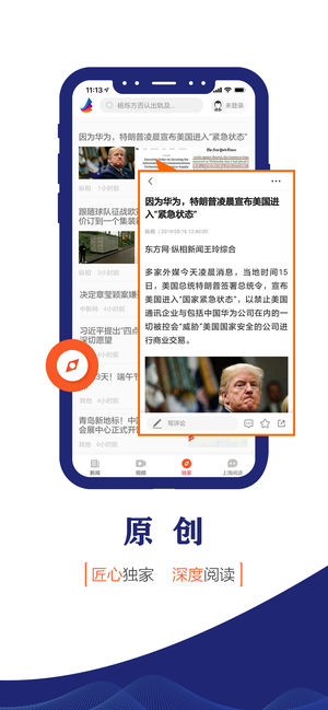 东方新闻 手机版手机软件app截图