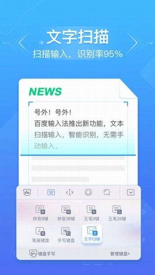 百度输入法 官方版手机软件app截图