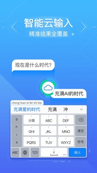 百度输入法 官方版手机软件app截图