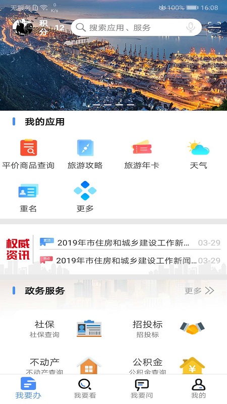 我的连云港 苏康码下载手机软件app截图