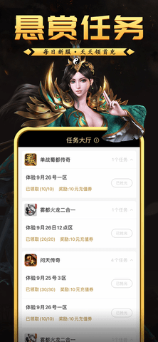 手游传奇盒子手机软件app截图