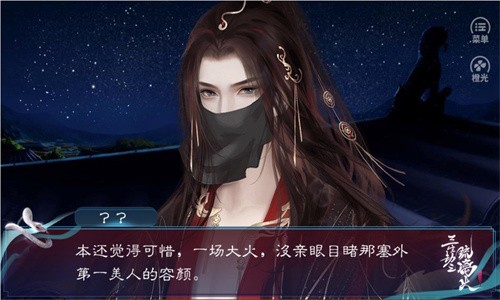 三生劫之琉璃火手游app截图