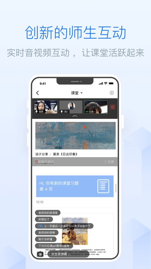 雨课堂 最新版手机软件app截图