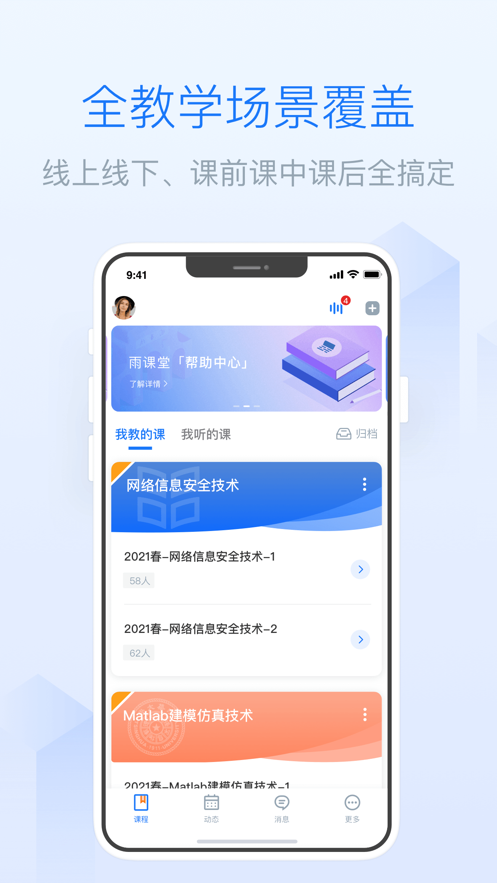 雨课堂 最新版手机软件app截图