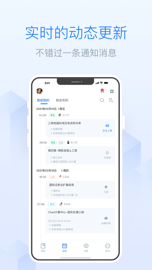 雨课堂 最新版手机软件app截图