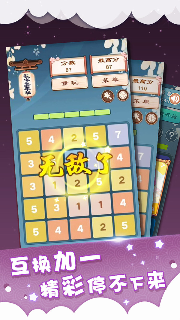 数字嘉年华 小游戏手游app截图
