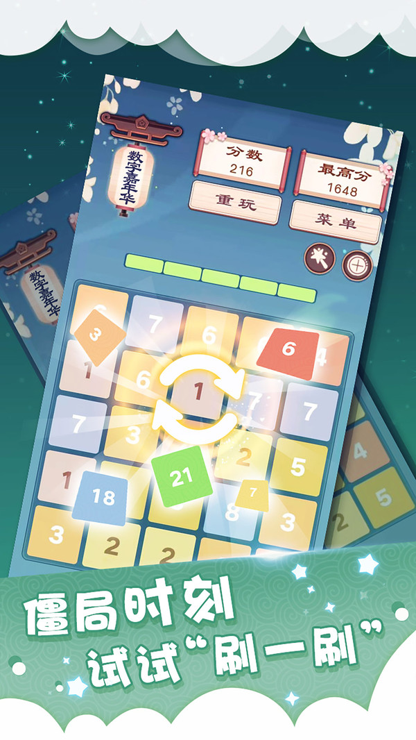 数字嘉年华 小游戏手游app截图