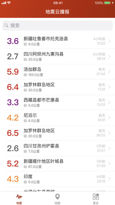 地震云播报 最新版手机软件app截图