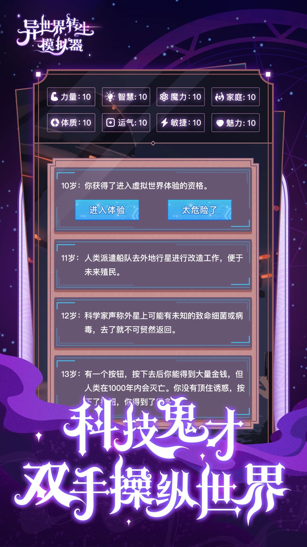 异世界转生模拟器 无限属性手游app截图