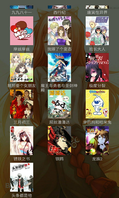 无翼鸟漫画 无限制版手机软件app截图