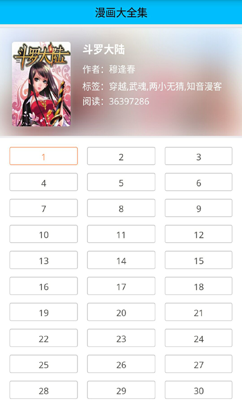 无翼鸟漫画 无限制版手机软件app截图