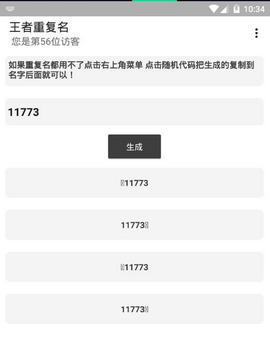 王者重复昵称手机软件app截图