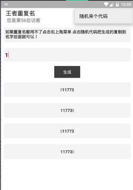 王者重复昵称手机软件app截图