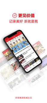 浙江新闻 最新版手机软件app截图