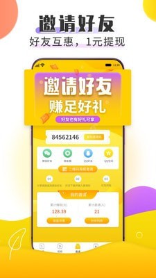 赚钱鸭手机软件app截图